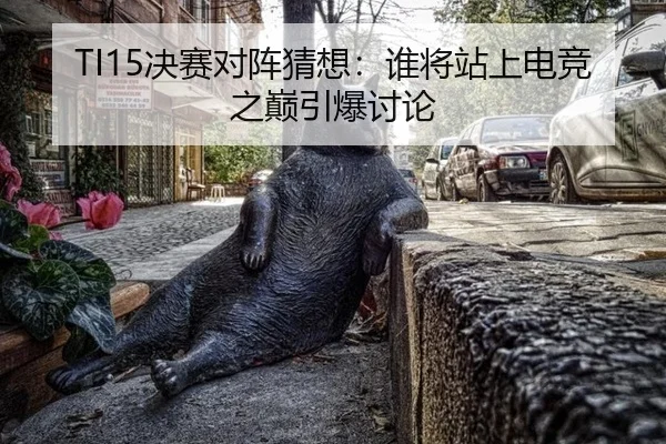 jue-sai-dui-zhen-cai-xiang-shui-jiang-zhan-shang-dian-jing-zhi-dian-yin-bao-tao-lun-2-110.jpg